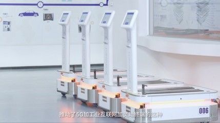 TCL携手灵动科技，打造全球领先的5G无人化搬运智慧工厂